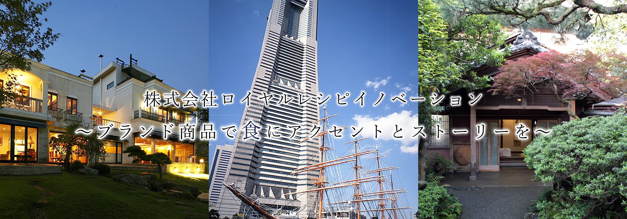 大阪府の食品企画｜株式会社ロイヤルレシピイノベーション